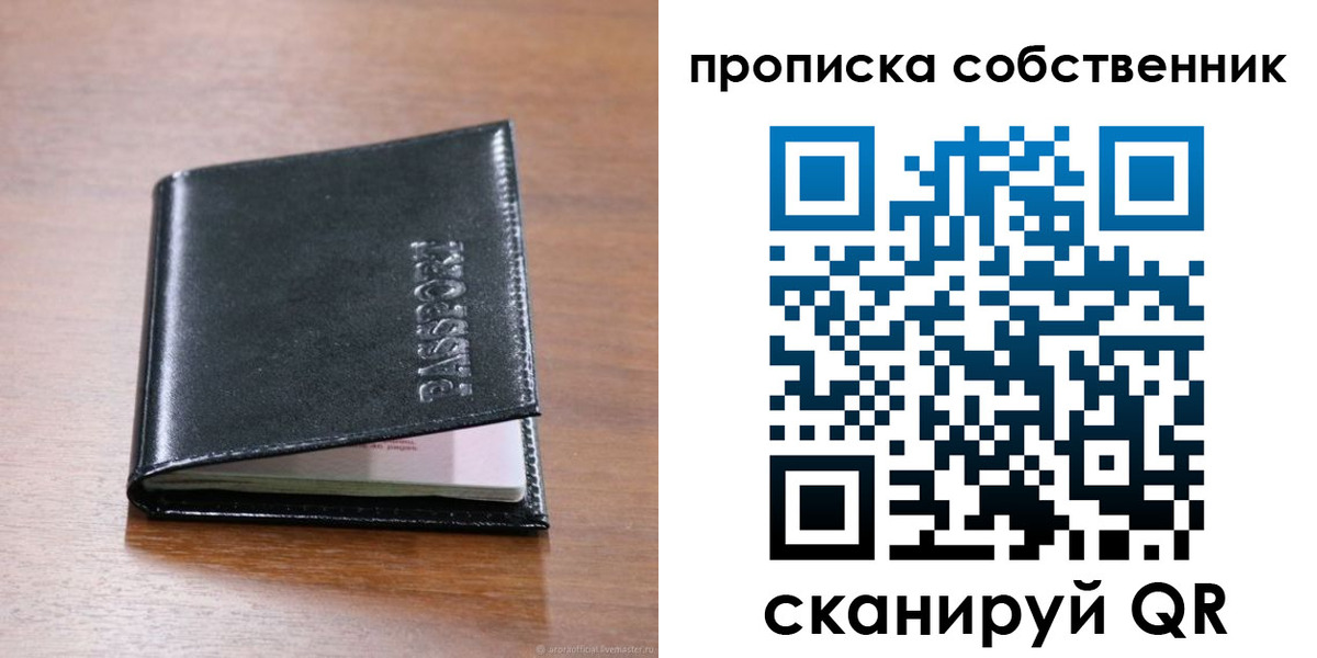 прописка законно в Алейске