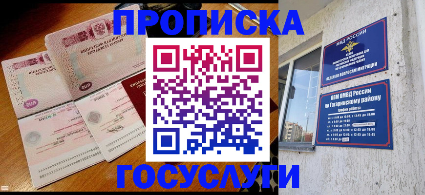 временная регистрация купить в Алейске