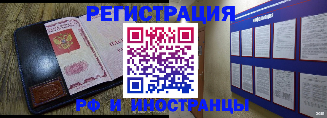 временная регистрация для школы в Алейске