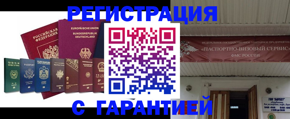 временная регистрация для школы в Алейске