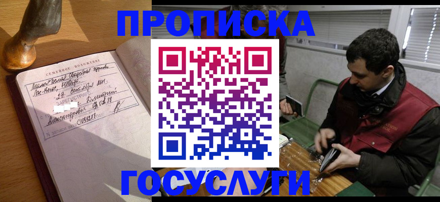 прописка от собственника в Алейске