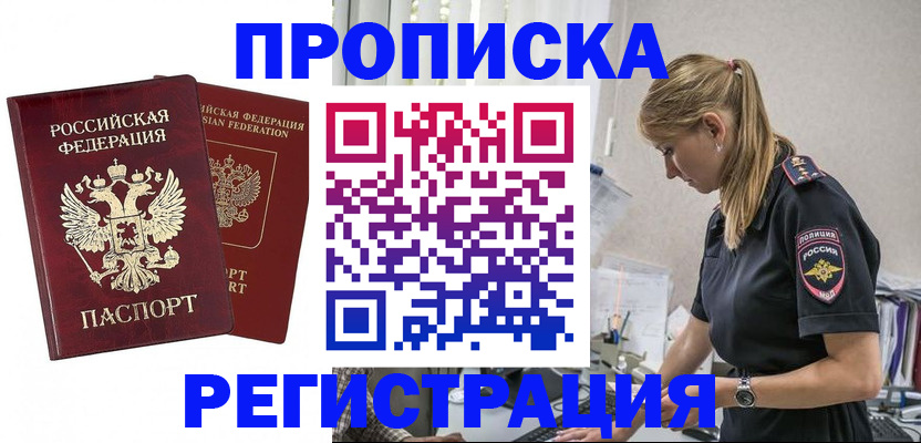 временная регистрация в квартире в Алейске