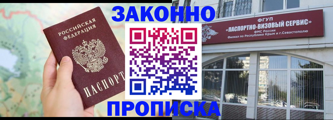 временная регистрация для школы в Алейске
